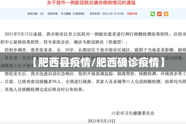 【肥西县疫情/肥西确诊疫情】 【肥西县疫情/肥西确诊疫情】