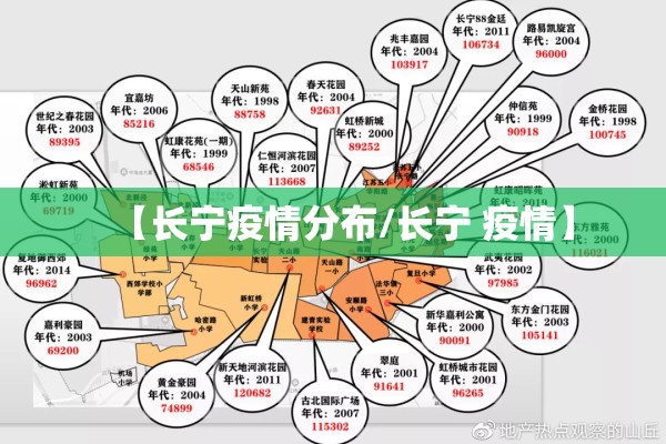 【长宁疫情分布/长宁 疫情】 【长宁疫情分布/长宁 疫情】