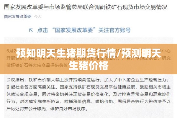 预知明天生猪期货行情/预测明天生猪价格