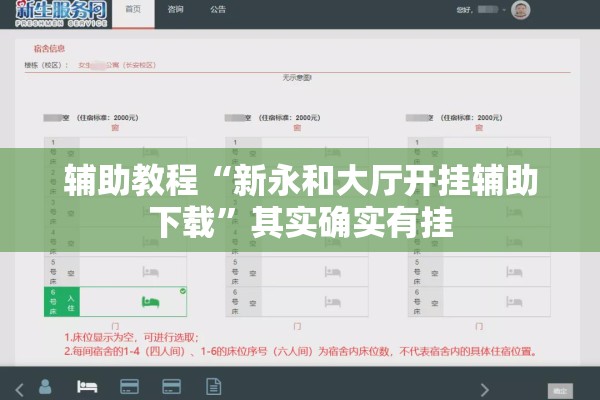 辅助教程“新永和大厅开挂辅助下载”其实确实有挂