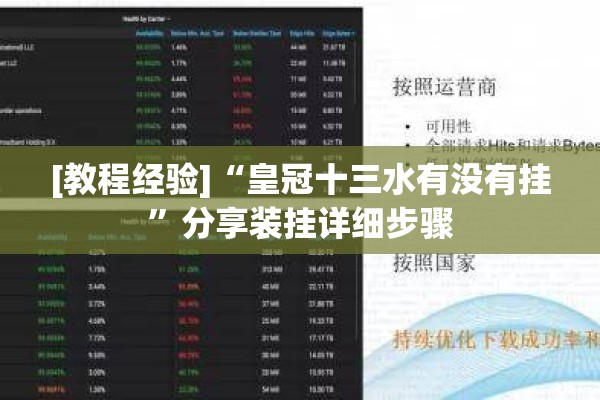 [教程经验]“皇冠十三水有没有挂	”分享装挂详细步骤
