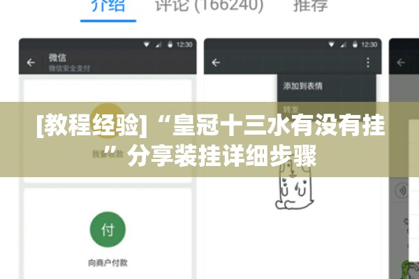 [教程经验]“皇冠十三水有没有挂”分享装挂详细步骤