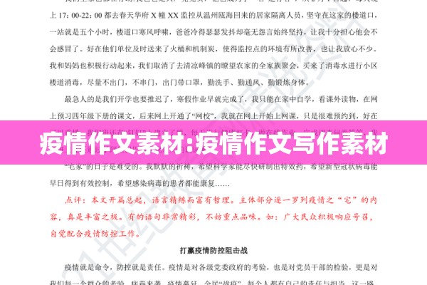 疫情作文素材:疫情作文写作素材 疫情作文素材:疫情作文写作素材