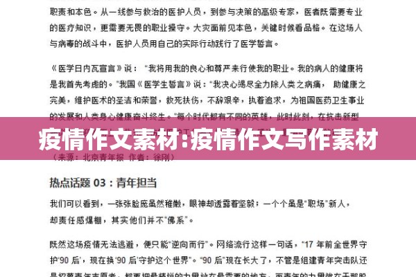 疫情作文素材:疫情作文写作素材 疫情作文素材:疫情作文写作素材