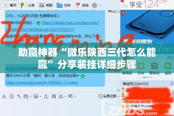 助赢神器“微乐陕西三代怎么能赢”分享装挂详细步骤