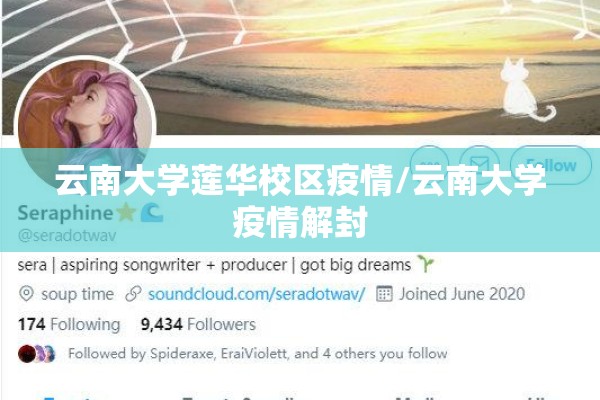 云南大学莲华校区疫情/云南大学疫情解封