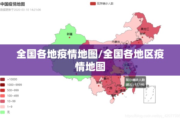 全国各地疫情地图/全国各地区疫情地图 全国各地疫情地图/全国各地区疫情地图