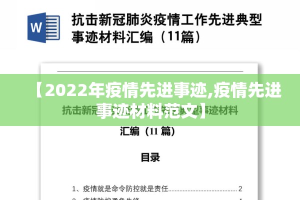 【2022年疫情先进事迹,疫情先进事迹材料范文】 【2022年疫情先进事迹,疫情先进事迹材料范文】