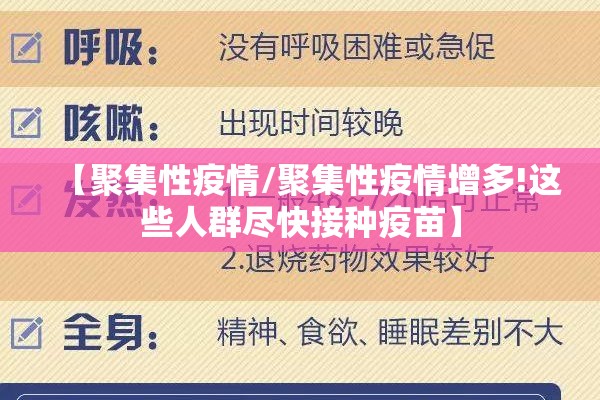 【聚集性疫情/聚集性疫情增多!这些人群尽快接种疫苗】