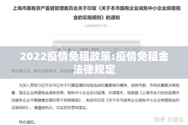 2022疫情免租政策:疫情免租金法律规定 2022疫情免租政策:疫情免租金法律规定