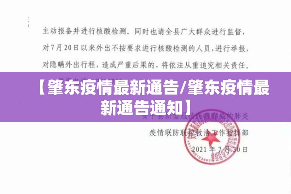 【肇东疫情最新通告/肇东疫情最新通告通知】