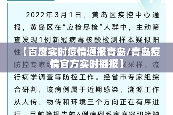 【百度实时疫情通报青岛/青岛疫情官方实时播报】 【百度实时疫情通报青岛/青岛疫情官方实时播报】