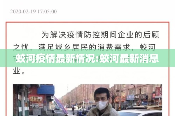 蛟河疫情最新情况:蛟河最新消息