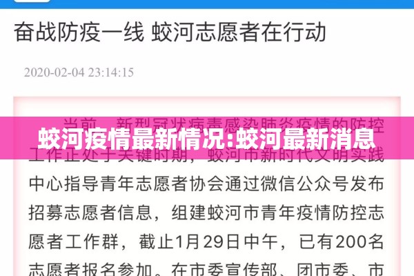 蛟河疫情最新情况:蛟河最新消息