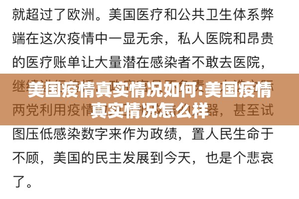 美国疫情真实情况如何:美国疫情真实情况怎么样