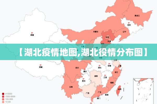 【湖北疫情地图,湖北役情分布图】