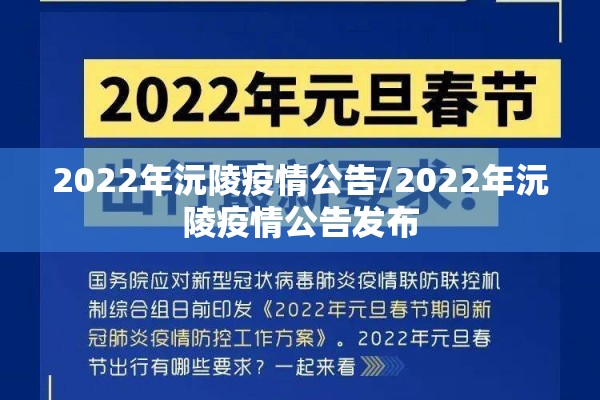 2022年沅陵疫情公告/2022年沅陵疫情公告发布 2022年沅陵疫情公告/2022年沅陵疫情公告发布
