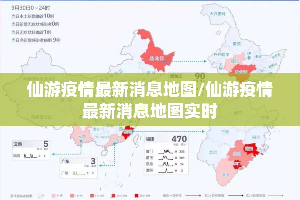 仙游疫情最新消息地图/仙游疫情最新消息地图实时