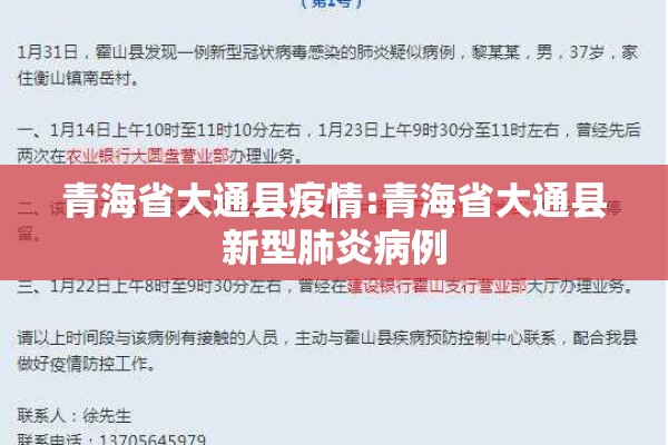 青海省大通县疫情:青海省大通县新型肺炎病例