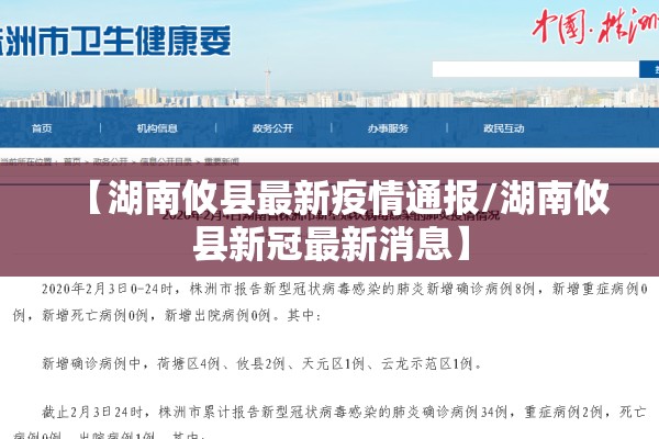 【湖南攸县最新疫情通报/湖南攸县新冠最新消息】