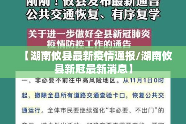 【湖南攸县最新疫情通报/湖南攸县新冠最新消息】