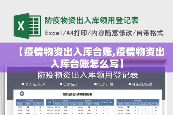 【疫情物资出入库台账,疫情物资出入库台账怎么写】