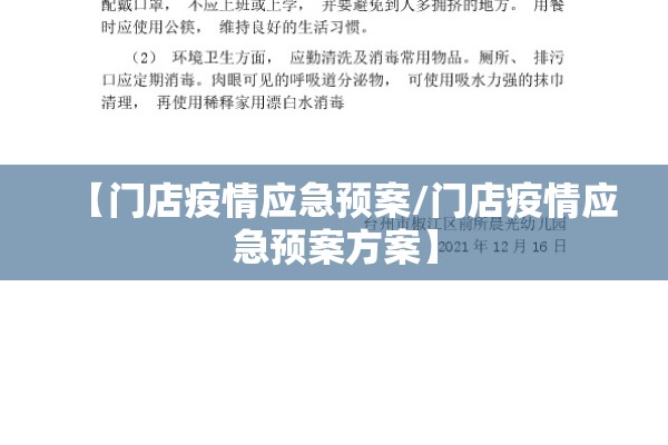 【门店疫情应急预案/门店疫情应急预案方案】