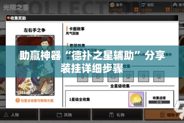 助赢神器“德扑之星辅助”分享装挂详细步骤