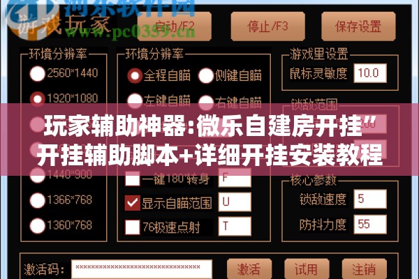 玩家辅助神器:微乐自建房开挂”开挂辅助脚本+详细开挂安装教程