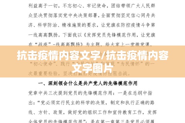 抗击疫情内容文字/抗击疫情内容文字图片