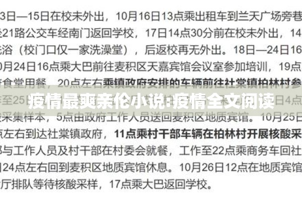 疫情最爽亲伦小说:疫情全文阅读