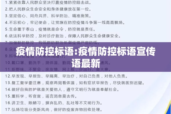 疫情防控标语:疫情防控标语宣传语最新 疫情防控标语:疫情防控标语宣传语最新