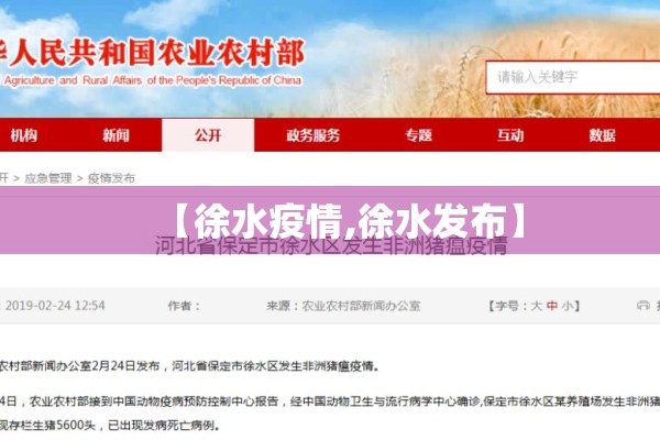 【徐水疫情,徐水发布】 【徐水疫情,徐水发布】