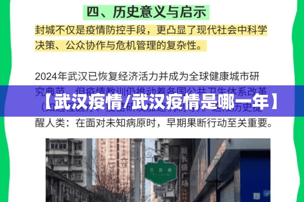 【武汉疫情/武汉疫情是哪一年】