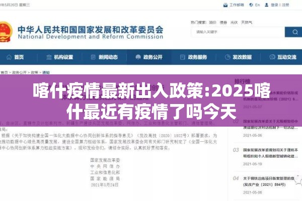 喀什疫情最新出入政策:2025喀什最近有疫情了吗今天