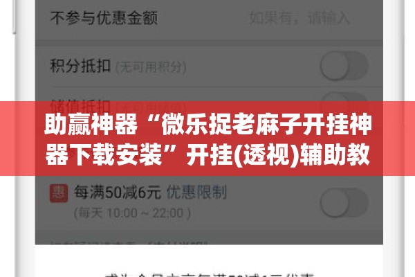 助赢神器“微乐捉老麻子开挂神器下载安装”开挂(透视)辅助教程