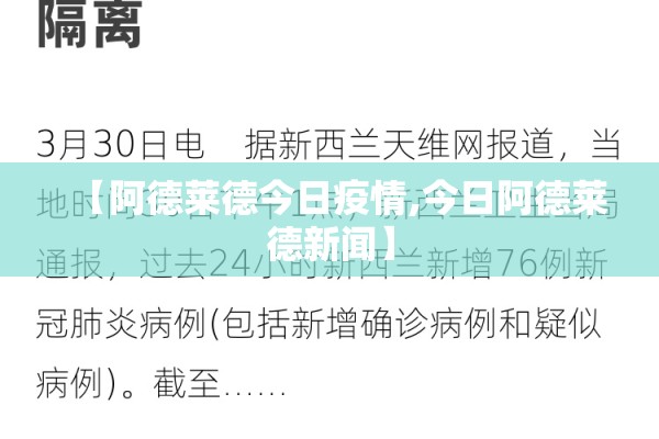 【阿德莱德今日疫情,今日阿德莱德新闻】