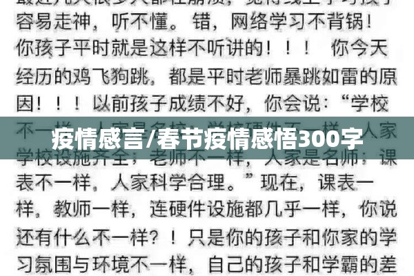 疫情感言/春节疫情感悟300字 疫情感言/春节疫情感悟300字