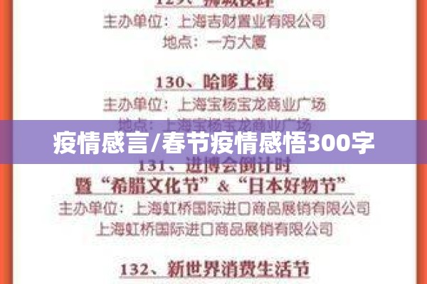 疫情感言/春节疫情感悟300字 疫情感言/春节疫情感悟300字