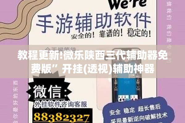教程更新!微乐陕西三代辅助器免费版”开挂(透视)辅助神器