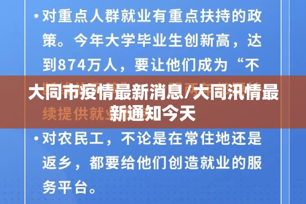 大同市疫情最新消息/大同汛情最新通知今天 大同市疫情最新消息/大同汛情最新通知今天