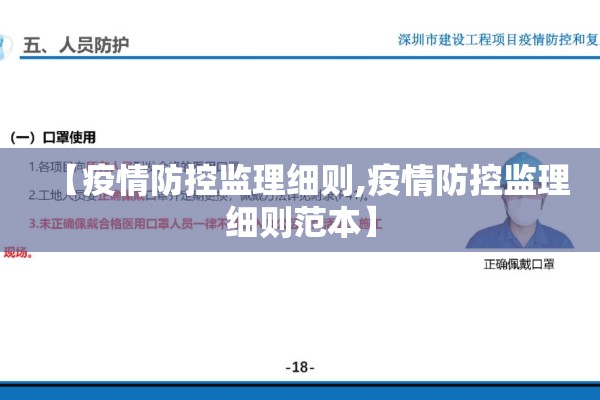 【疫情防控监理细则,疫情防控监理细则范本】