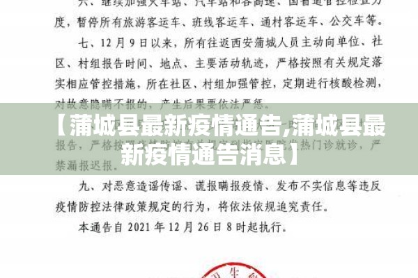 【蒲城县最新疫情通告,蒲城县最新疫情通告消息】 【蒲城县最新疫情通告,蒲城县最新疫情通告消息】