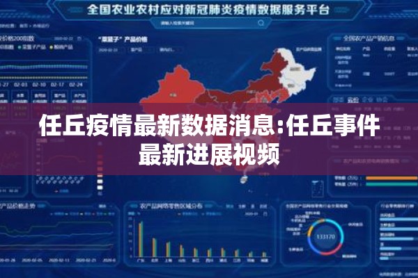 任丘疫情最新数据消息:任丘事件最新进展视频