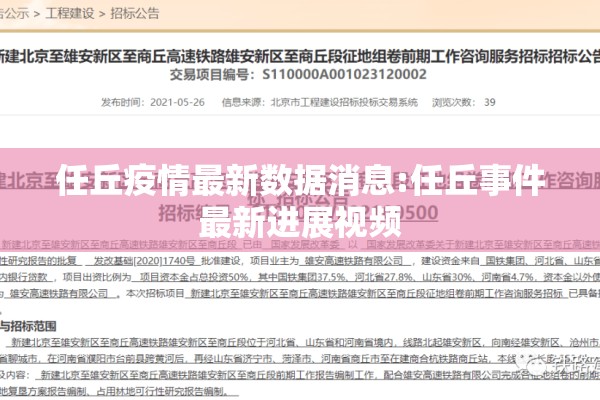 任丘疫情最新数据消息:任丘事件最新进展视频