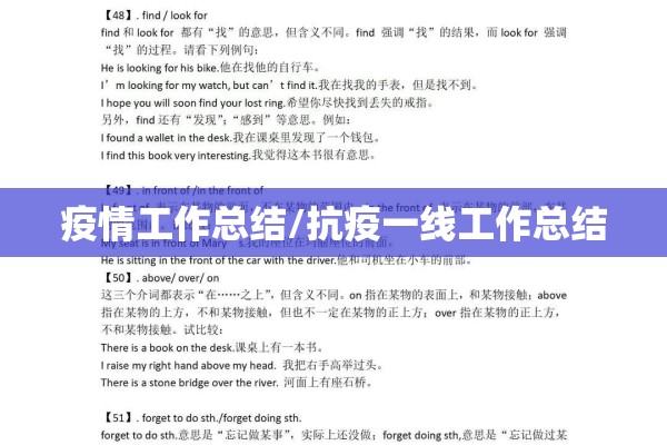 疫情工作总结/抗疫一线工作总结
