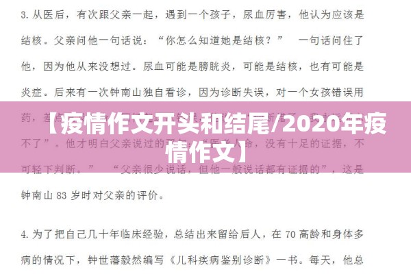 【疫情作文开头和结尾/2020年疫情作文】