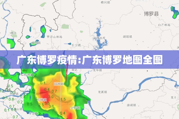 广东博罗疫情:广东博罗地图全图 广东博罗疫情:广东博罗地图全图