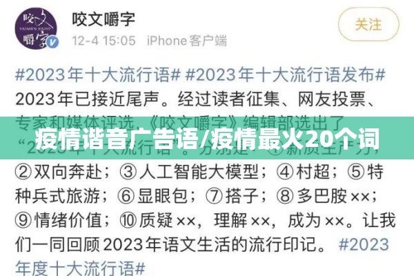 疫情谐音广告语/疫情最火20个词