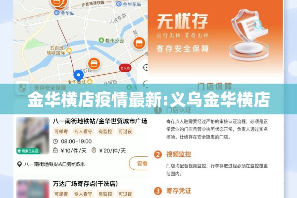 金华横店疫情最新:义乌金华横店